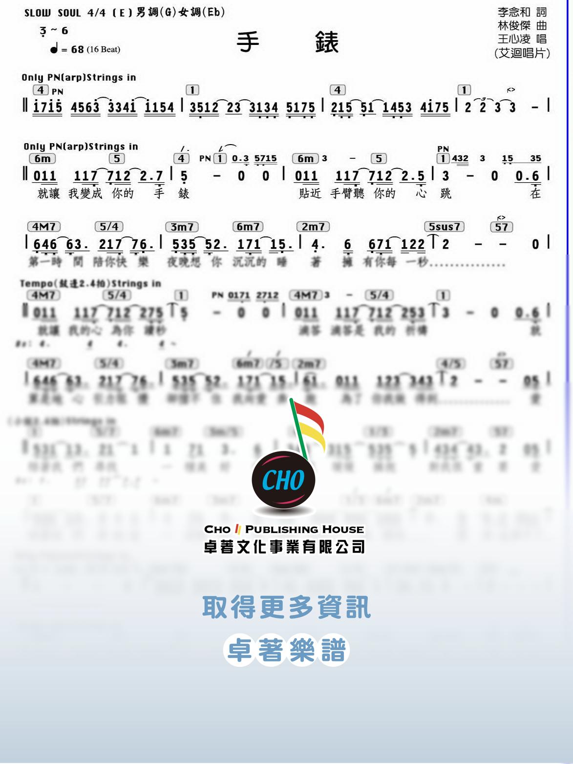 手錶